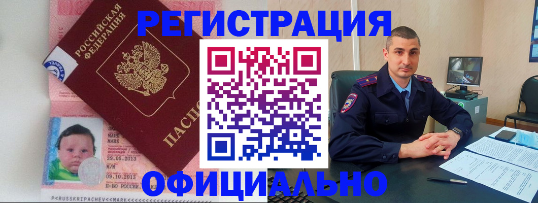 прописка поиск в Читинской области