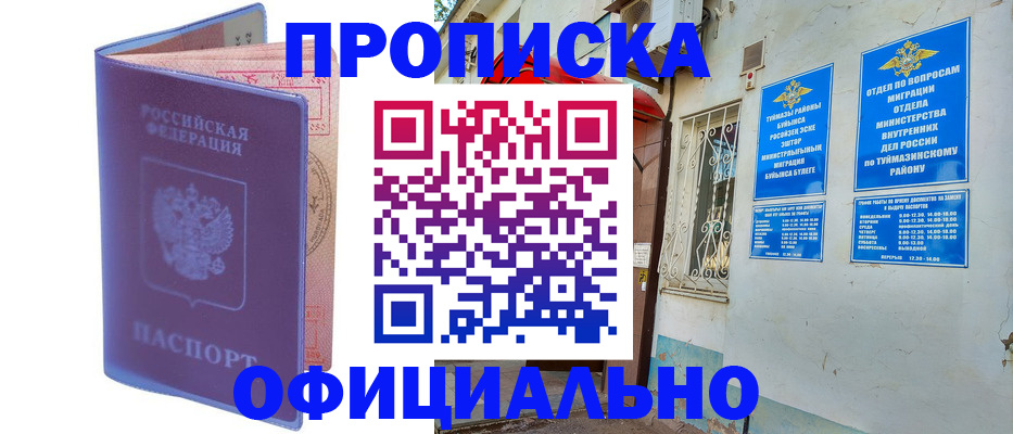прописка регистрация в Читинской области