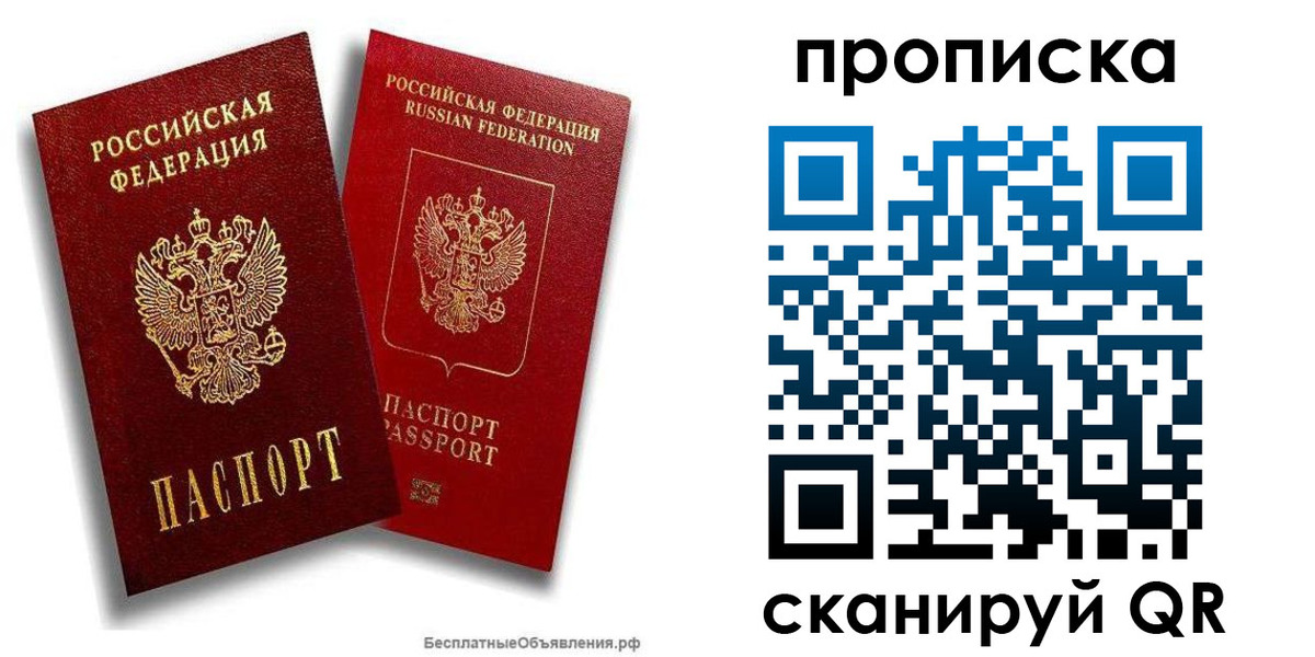 временная регистрация недорого в Читинской области