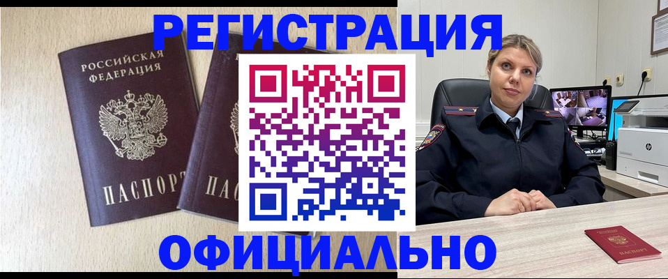 временная регистрация в квартире в Читинской области
