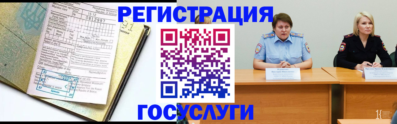 временная регистрация гарантия в Читинской области