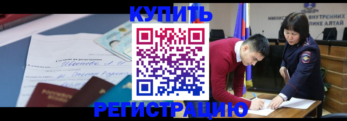 временная регистрация для всех в Читинской области