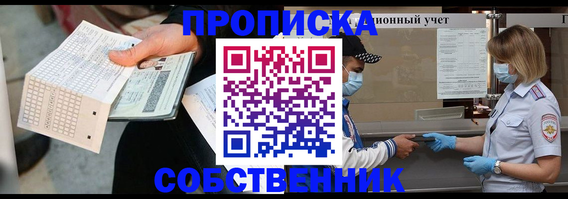 временная регистрация надежно в Читинской области